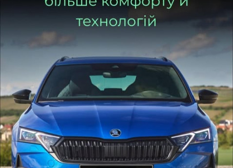 Нові пакети для Škoda Octavia